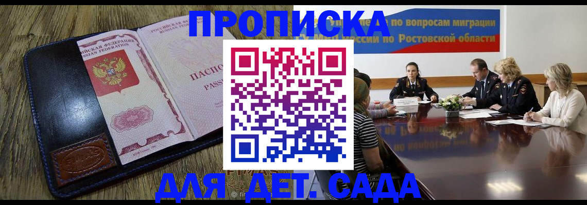 прописка ребенка в Дальнереченске