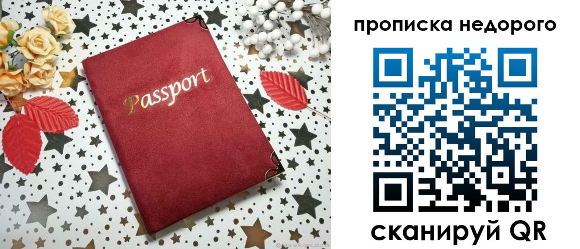 временная регистрация недорого в Дальнереченске