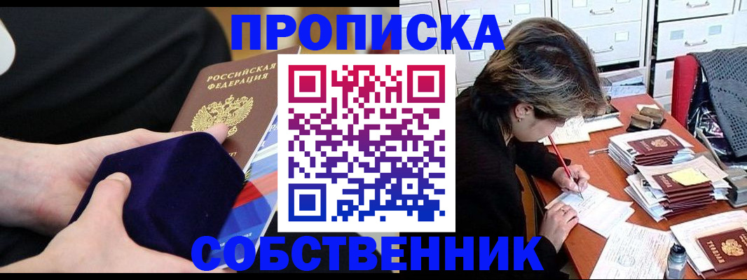 временная регистрация в квартире в Дальнереченске