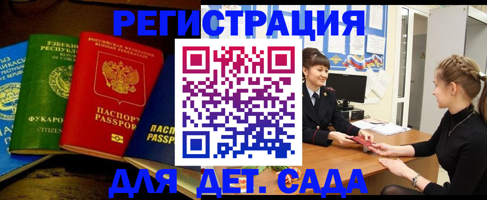 купить прописку в Дальнереченске