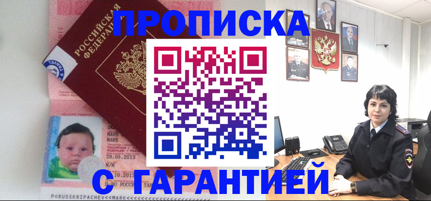 временная регистрация надежно в Дальнереченске