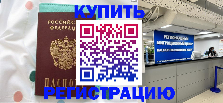 временная регистрация для всех в Дальнереченске