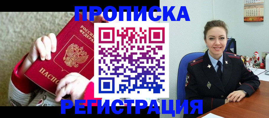 прописка 2025 в Дальнереченске